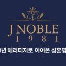 탑노블레스결혼정보회사