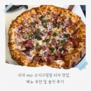 탐나는피자(수지구청점) | 피자 epp 수지구청점 피자 맛집, 메뉴 추천 및 솔직 후기