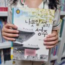 성주건설 | 나뭇잎 성의 성주ㅣ아이들과 수원화성 여행을 계획하고 있다면