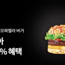 11번가) 나폴리맛피아 X 롯데리아 콜라보 버거 세일쿠폰 이미지