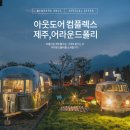 어라운드폴리캠프 이미지