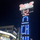 [삼척 맛집] 삼척 여행 필수 코스 대게맛집 방문하기! feat. &#39;보스대게&#39;