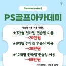 PS골프아카데미 이미지