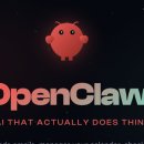 뉴스피씨 | [공유] OpenClaw(몰트봇) 실사용 후기