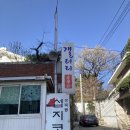 성북동섭지코지 | [서울 맛집] 프라이빗하게 정갈한 일식 즐기기 / 성북동 섭지코지 재방문 (ft. 제주향토음식점)