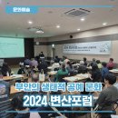 이종창도자 | 2024 변산포럼, 부안군 공예문화 거점도시 선정기념 학술포럼