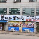 제키연어 | 여길몰랐을까 당진 왜목마을 맛집 소개
