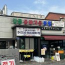 모정가든 | 강릉 짬뽕순두부 맛집 : 동화가든 솔직후기