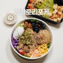 영칼로리포케&샐러드세종 | 서면 전포 혼밥 맛집 영칼로리포케 저당 샐러드 포장 후기