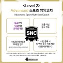 영양중학교 | NSCA Advanced SNC 상급 스포츠영양코치 레벨2 시험합격 후기 7일 공부기간 꿀팁 대청중