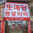 또매당종로약국 이미지