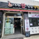 바다코다리 화명본점 이미지