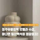 청주유륜미백 르멜라, 이 시장은 아직 미개척입니다. 멜라티스트 정식 수강생 모집 중