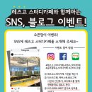 옥정동 독서실 레즈고스터디카페는 이벤트중!