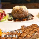 와규더테이블 | 속초 데이트 맛집 맛있는 스테이크와 분위기 좋은 와규더테이블