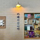 조마루감자탕 의정부점 | [의정부/시칠리아] 서울 근교 카페/ 의정부 유럽풍...좋고 디저트가 맛있는 카페 시칠리아(내돈내산 후기)