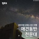 국토정중앙배꼽마을 | [강원도 양구 애견동반 여행]국토정중앙천문대/한반도섬,배꼽마을