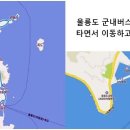 구)울릉중학교 이미지