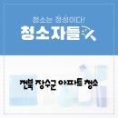 장수북동주공아파트 이미지