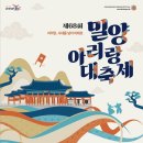 삼랑진권 투어 이미지