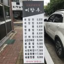 미향루 - 광주시 광여로 67 | 진주맛집/진주경상대맛집/진주중국집맛집/진주경상대후문맛집/미향루(솔직후기)