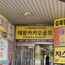 태왕카카오골프아카데미 이미지