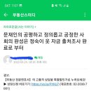 김정숙 여사 브로치를 2억원 짜리라고 선동하는 그들 이미지