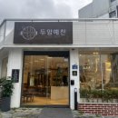 두암성실의원 이미지