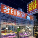 군산장터통닭 이미지