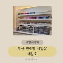 [민락역네일] 네일호에서 발각질케어 받고 아기발변신