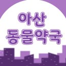 대성약국 이미지