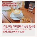 프래그런스커피(FRAGRANCE COFFEE) 네이버블로그