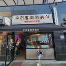 북수원시장 떡볶이 우리할매떡볶이 내돈내산
