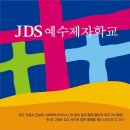 예수제자학교(JDS)의 배경 이미지