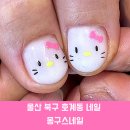 울산 북구 호계동 네일 몽구스네일 이달의아트 맛집