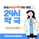 임실약국 이미지