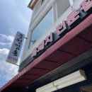 중원깜돈식육점 이미지