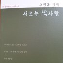 오원량, 성덕희 시집 - 박철영 '시적인 것에 대한 탐색과 자아들' 이미지