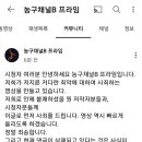 농구채널B 프라임 무단 도용 의혹이 있네요 이미지