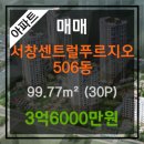 서창대우푸르지오공인중개사사무소 이미지