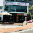 다짐태권도장 이미지