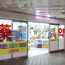종로 팔팔 온누리 약국 이미지