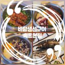 아이탐스PC방(본점) | 속초 해수욕장 맛집 속초아이 앞 오션뷰 바담생선구이 속초본점