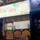 임실애치즈피자 - 해남군 | 임실애치즈피자