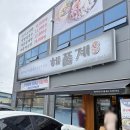 포천해신탕 | 포천 보양식 맛집 해품계 해신탕+칼국수 솔직후기