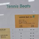 테니스비트삼성청담점