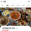 주차21 | 길동맛집 강동역맛집 '길조', 가족외식으로 좋은 길동해물찜 해물 한상 코스 부모님이 좋아할 맛집
