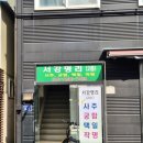 광주 철학원 서강 명리 철학원 후기