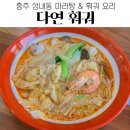다연훠궈