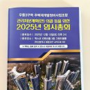 거제2구역 주택재개발 정비사업조합 | 우동3구역 주택재개발정비 사업조합 관리처분계획 의결을 위한 2025년 임시총회